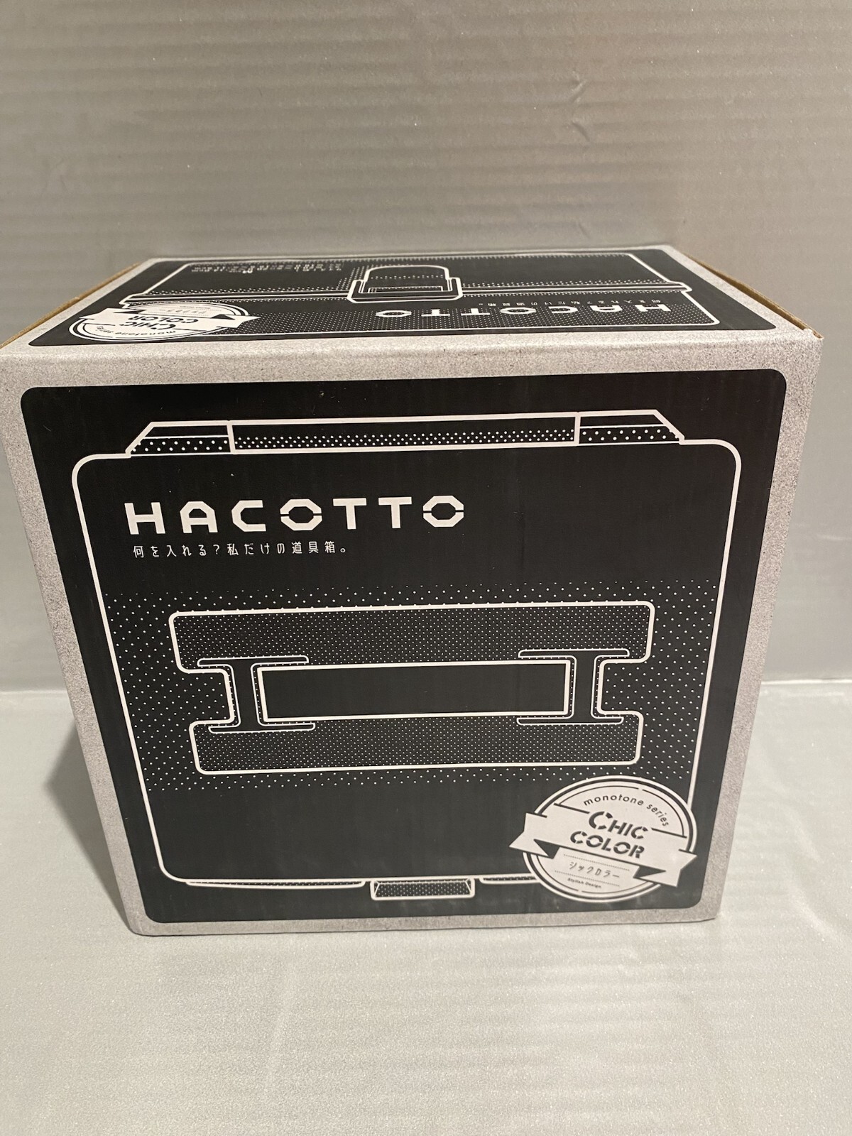 Hacotto Dark Gray storage box, Width 7.9 x 7.9 x 5.5 inches (20 x 20 x 14 cm)