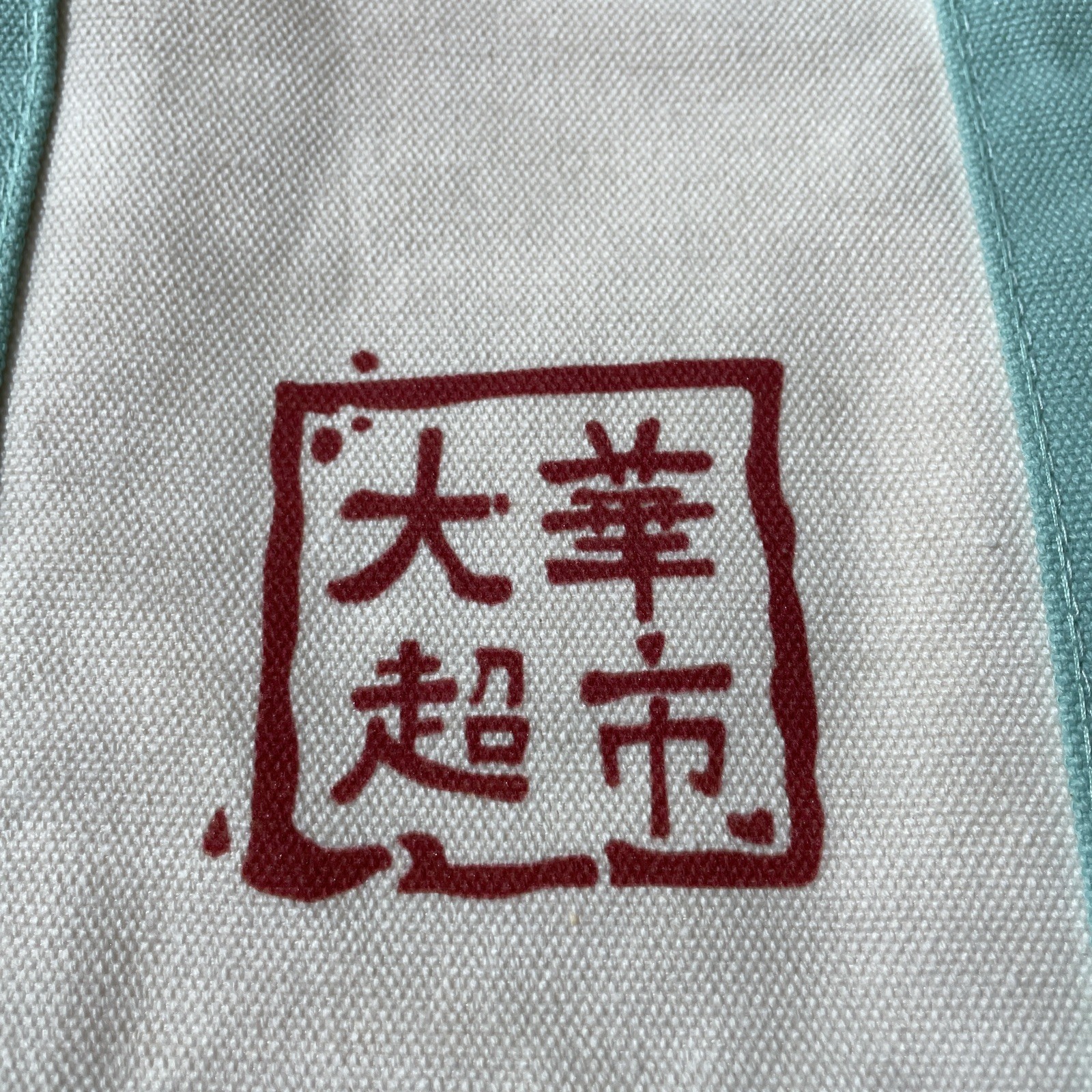 99 Ranch Market Canvas Mini Tote Bag White Mint Green Logo Small Reusable