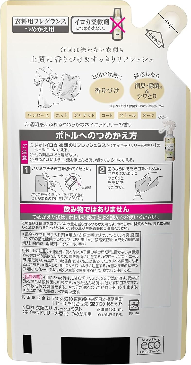 KAO Japan IROKA Fragrance for clothing 200ml + refill 180ml naked lily